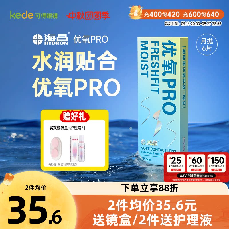 海昌隐形近视眼镜优氧月抛盒6片旗舰店官网正品非半年抛日抛美瞳