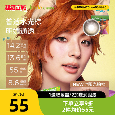 moody疯狂动物城2朱迪粉尼克狐尼克联名彩色隐形眼镜美瞳日抛10片