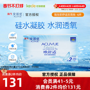 强生欧舒适双周抛6片安视优隐形近视眼镜硅水凝胶正品非日抛月抛