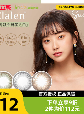 Clalen茵洛美瞳日抛30片iris彩色隐形眼镜混血大小直径正品官网