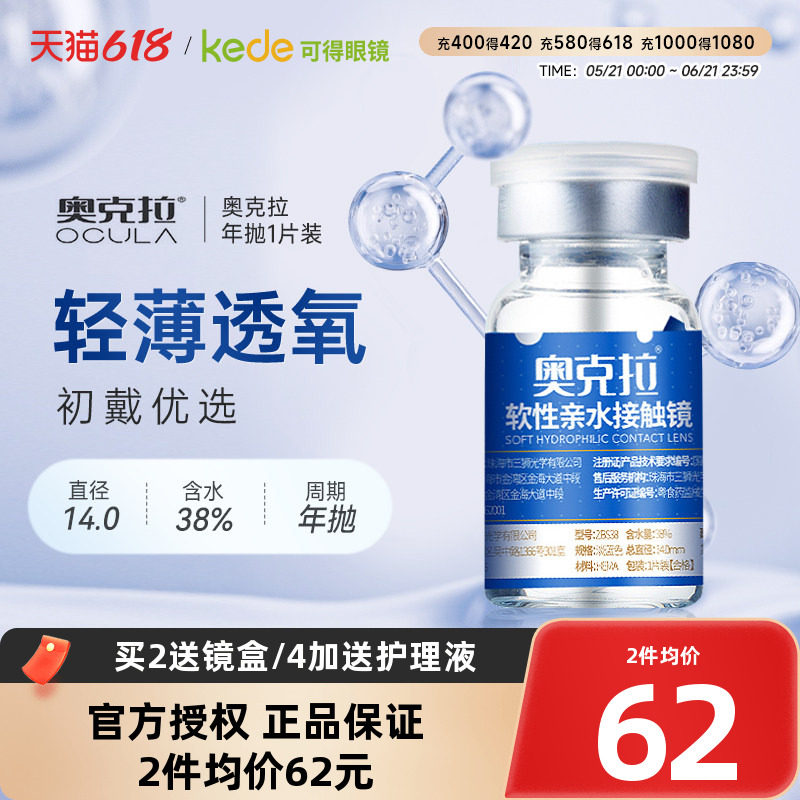 奥克拉隐形近视眼镜FW年抛1片装透明片水凝胶隐型官方旗舰店正品