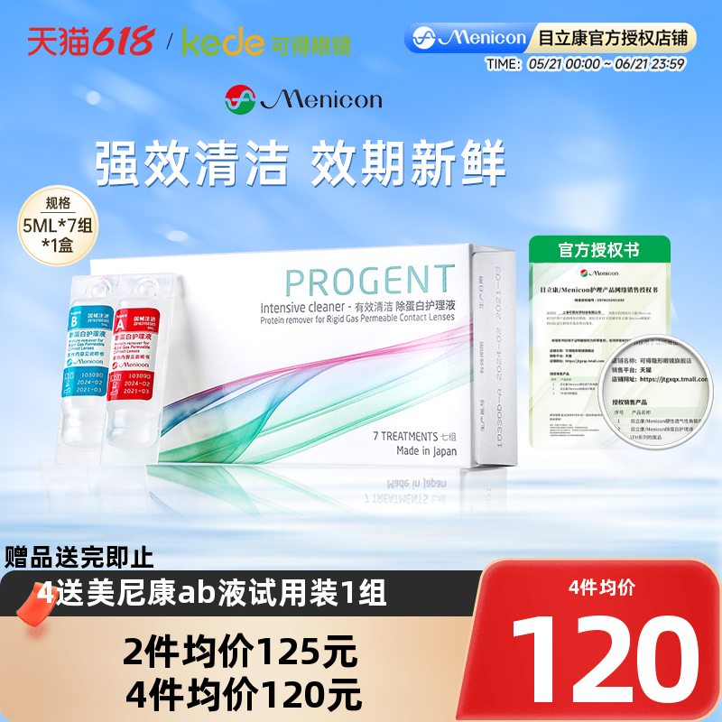 Menicon美尼康AB液除蛋白液RGP硬性隐形眼镜护理液角膜ok镜目立康