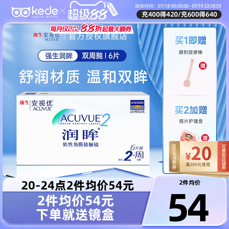 柔软低刺激 双眸享舒适