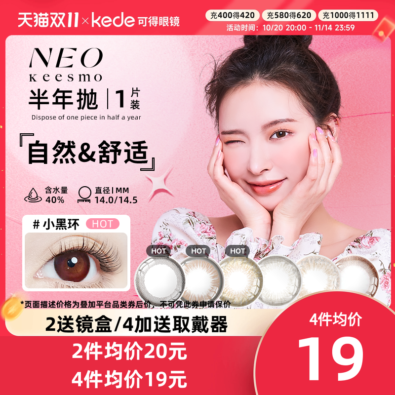 韩国NEO美瞳半年抛1片小黑环女自然混血大小直径彩色隐形近视眼镜