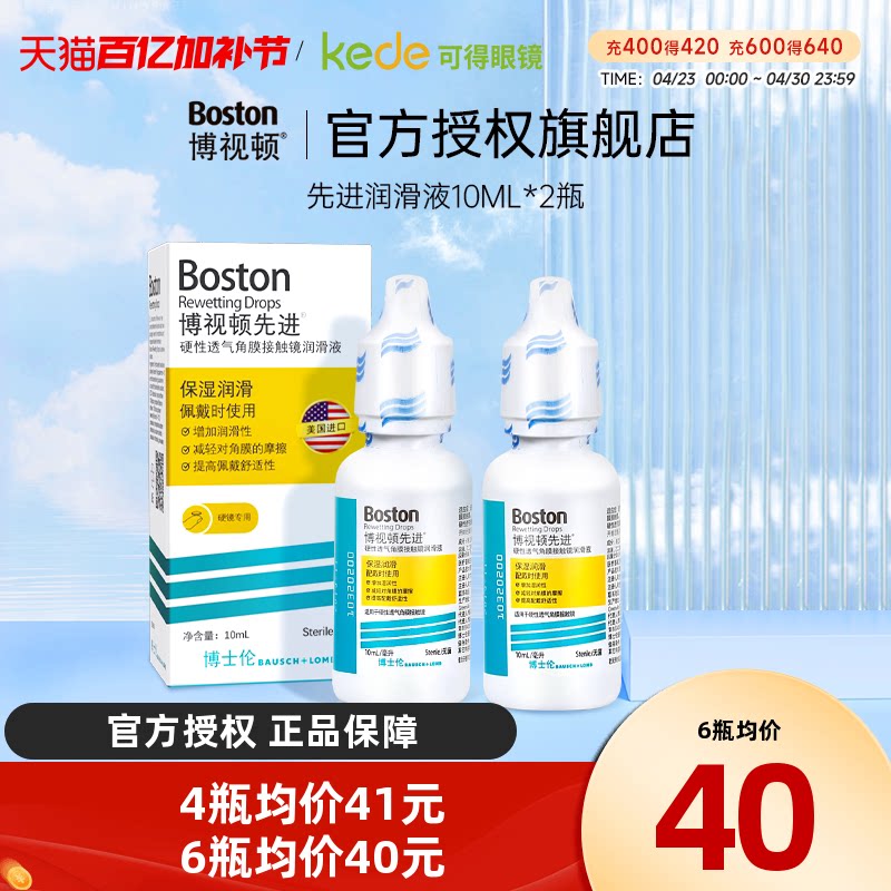博士伦博视顿新洁OK镜润滑液RGP护理液硬性角膜塑形性型隐形眼镜