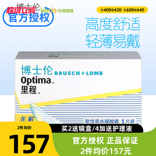 高透氧   易配戴  舒润防过敏