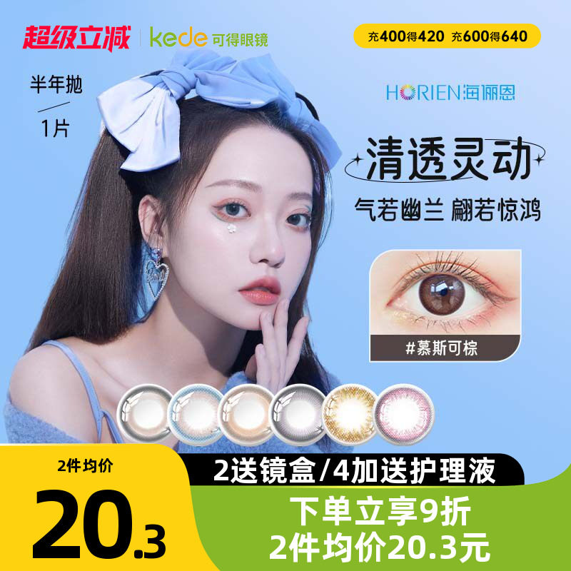 海俪恩萌宠大直径美瞳半年抛1片近视隐形眼镜混血曲奇灰棕正品