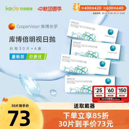 库博光学隐形近视眼镜倍新倍明视日抛30片*4官方旗舰店官方正品