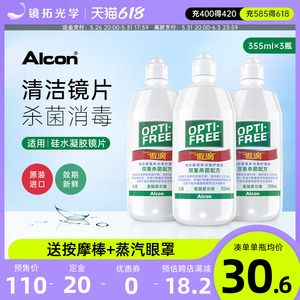 爱尔康傲滴隐形近视眼镜护理液355*3美瞳药水旗舰店镜盒官方正品