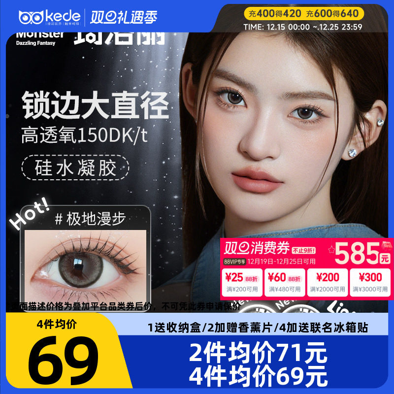 琦洛丽美瞳日抛10片硅水凝胶彩色隐形眼镜近视明基正品GemMonster