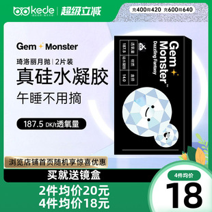 Gem Monster琦洛丽硅水凝胶月抛盒2片隐形近视眼镜高透氧透明正品