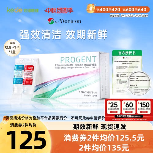 Menicon美尼康AB液除蛋白液RGP硬性隐形眼镜护理液角膜ok镜目立康