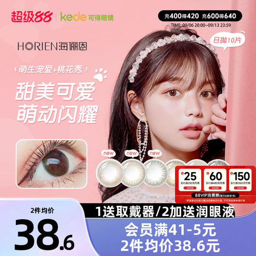 海俪恩美瞳日抛10片大小直径彩色隐形近视眼镜女学生混血自然正品