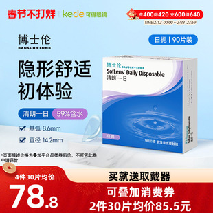 博士伦日抛隐形眼镜清朗一日90片近视透明女天天抛正品官方旗舰店