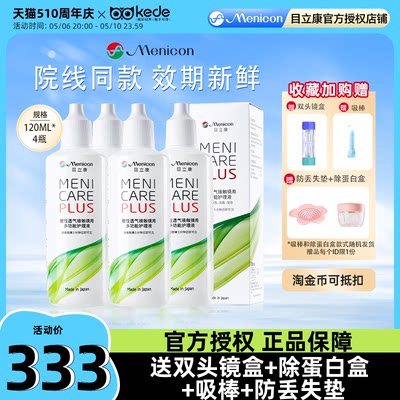 Menicon美尼康RGP硬性隐形眼镜护理液480ml角膜塑性ok镜目立康4瓶