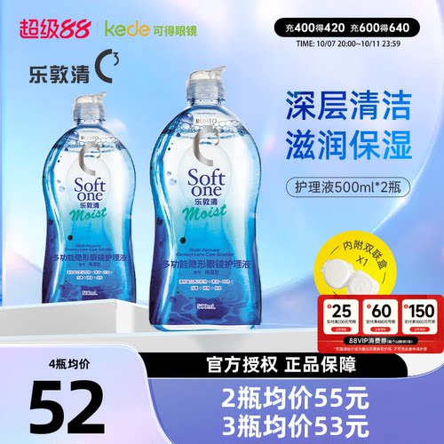 Rohto乐敦清c3隐形近视眼镜护理液500ml*2大瓶护理液官方正品