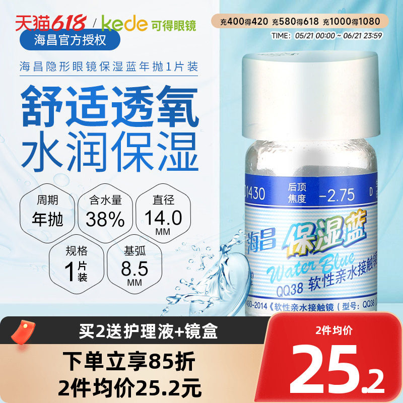 海昌保湿蓝隐形近视眼镜年抛1片装高度数透明眼境官方旗舰店正品