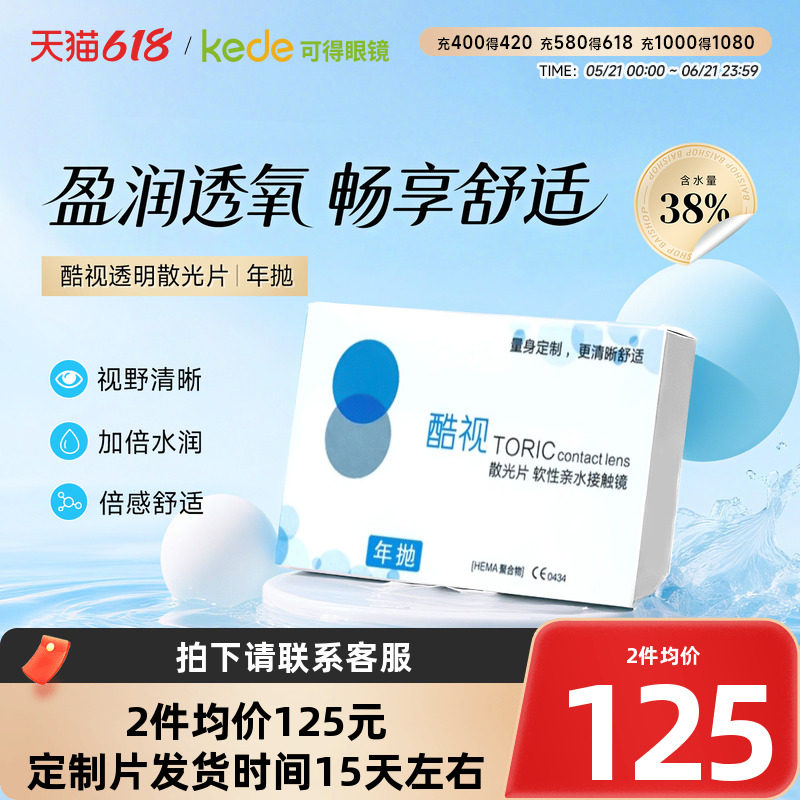 酷视散光专业定制片年抛1片装高散隐形近视眼镜订制近视散光片