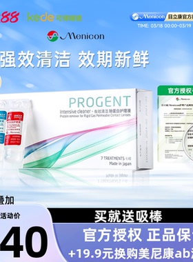 Menicon美尼康AB液除蛋白液RGP硬性隐形眼镜护理液角膜ok镜目立康