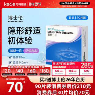 博士伦日抛隐形眼镜清朗一日90片近视透明女天天抛正品官方旗舰店