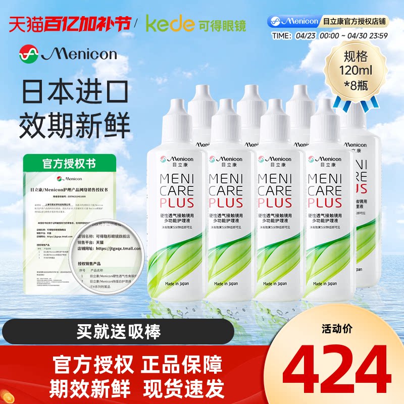 Menicon美尼康RGP硬性隐形眼镜护理液960ml角膜塑性ok镜目立康8瓶