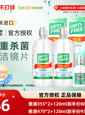 爱尔康傲滴隐形眼镜护理液355*2+60ml乐明美瞳药水清洁清洗液小瓶