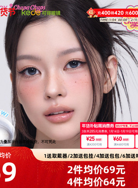 COFANCY可糖珍宝珠联名新品美瞳彩色隐形眼镜日抛10片装正品