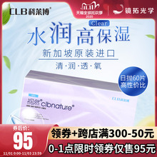 科莱博隐形近视眼镜日抛60片装盒视然30片*2一次性旗舰店官网正品