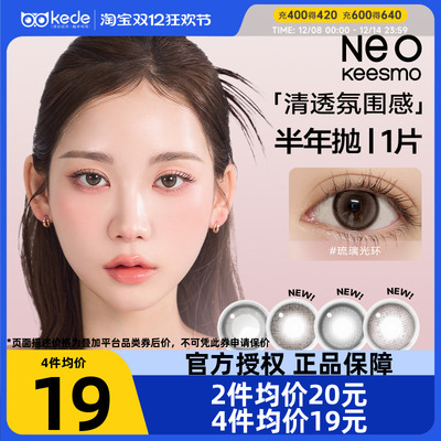 新花色】韩国NEO小黑环美瞳半年抛1片装自然混血款彩色隐形眼镜