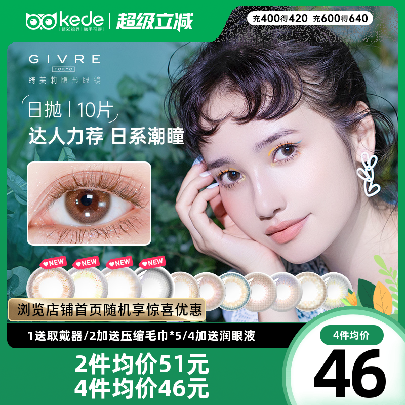 自然通透日系风美瞳 气质撩人 38%含水量