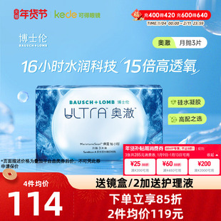 博士伦硅水凝胶奥澈月抛3片隐形近视眼镜高透氧旗舰店官方正品