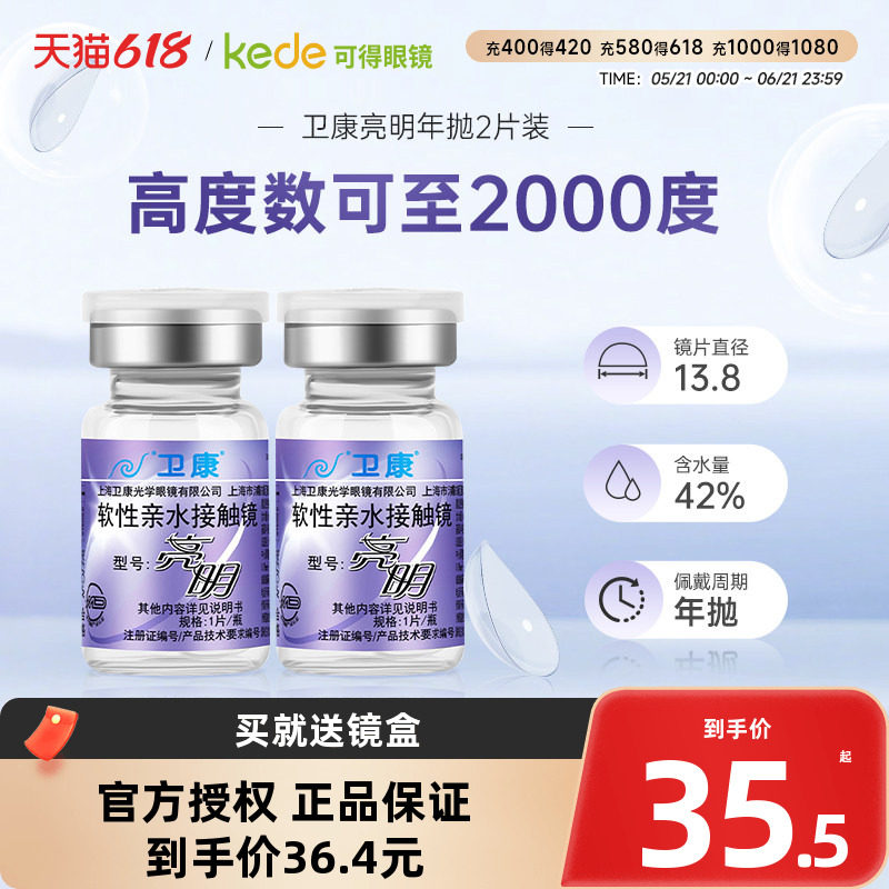 卫康亮明隐形近视眼镜年抛盒2片装散光高度数隐型官方旗舰店正品