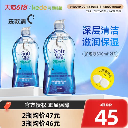 Rohto乐敦清c3隐形近视眼镜护理液500ml*2大瓶护理液官方正品