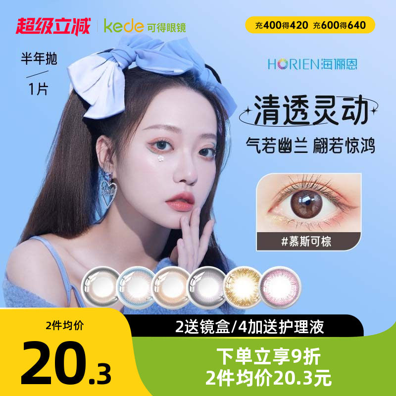 海俪恩萌宠大直径美瞳半年抛1片近视隐形眼镜混血曲奇灰棕正品