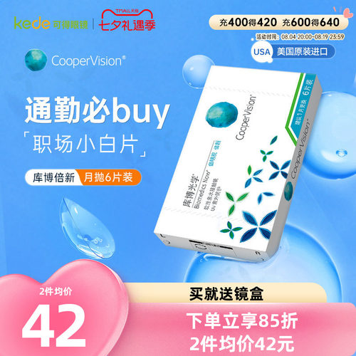 库博光学隐形眼镜月抛6片