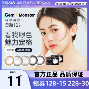 明基GemMonster琦洛丽美瞳日抛2片奈奈蜜棕硅水凝胶彩色隐形眼镜