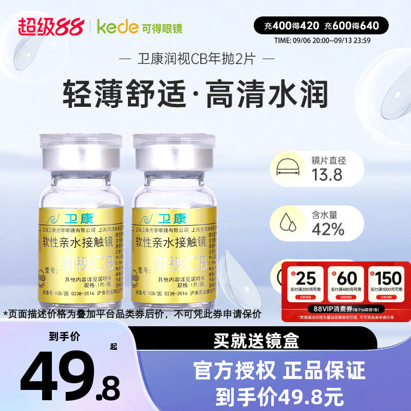 卫康隐形近视眼镜年抛2片装盒润视CB透明片薄金装正品高度数官网