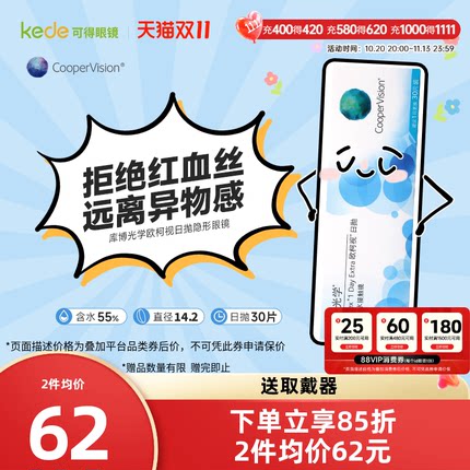 库博光学隐形近视眼镜欧柯视日抛盒30片装库博旗舰店官网正品隐型