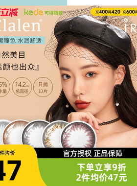 韩国茵洛Clalen美瞳日抛10片装混血大小直径彩色隐形眼镜秀智灰棕