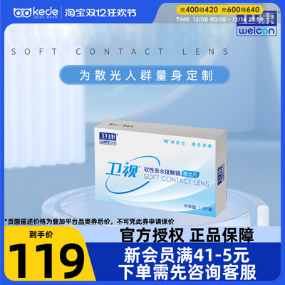 卫康卫视散光隐形眼镜半年抛轻薄近视高低度数专业定制官网正品
