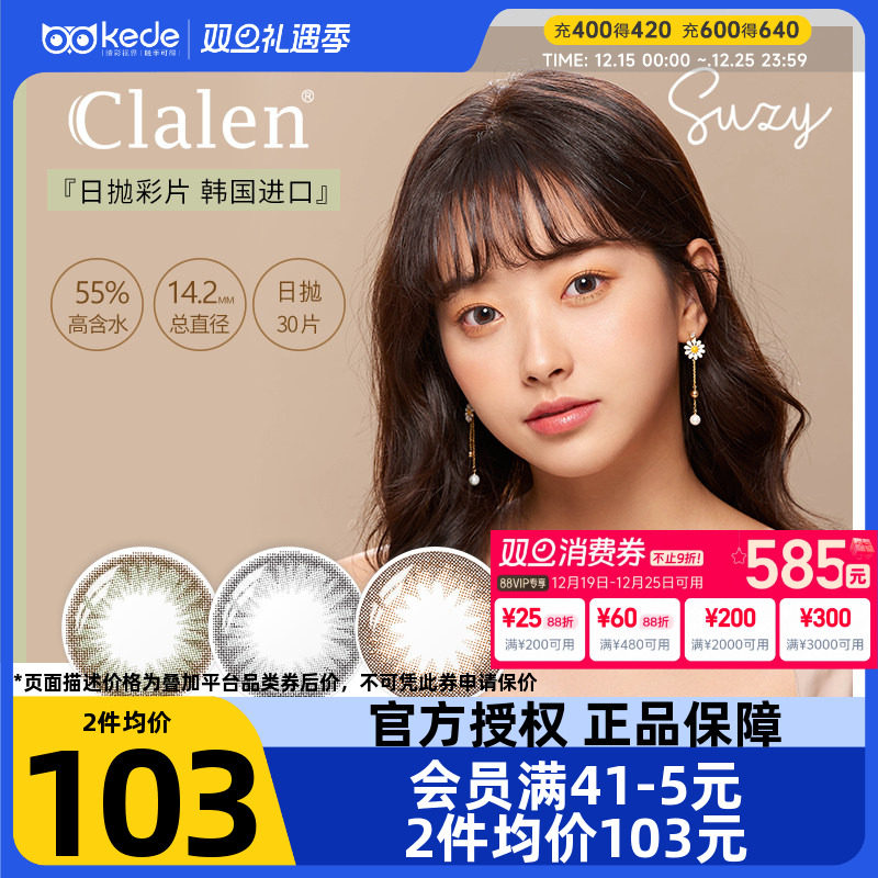 Clalen茵洛美瞳日抛30片iris彩色隐形眼镜混血大小直径正品官网