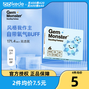 Monster琦洛丽硅水凝胶隐形近视眼镜日抛2片正品 试戴片 明基Gem