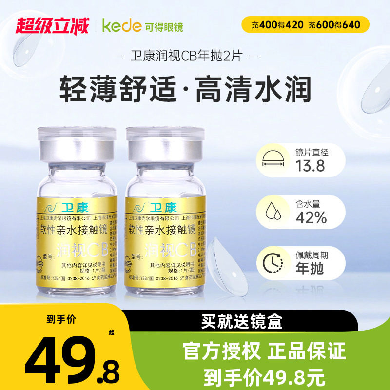 卫康润视CB隐形眼镜年抛2片图片