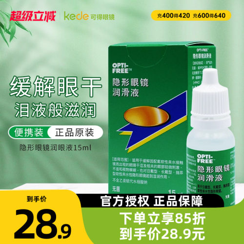 比利时进口，仿人工泪液