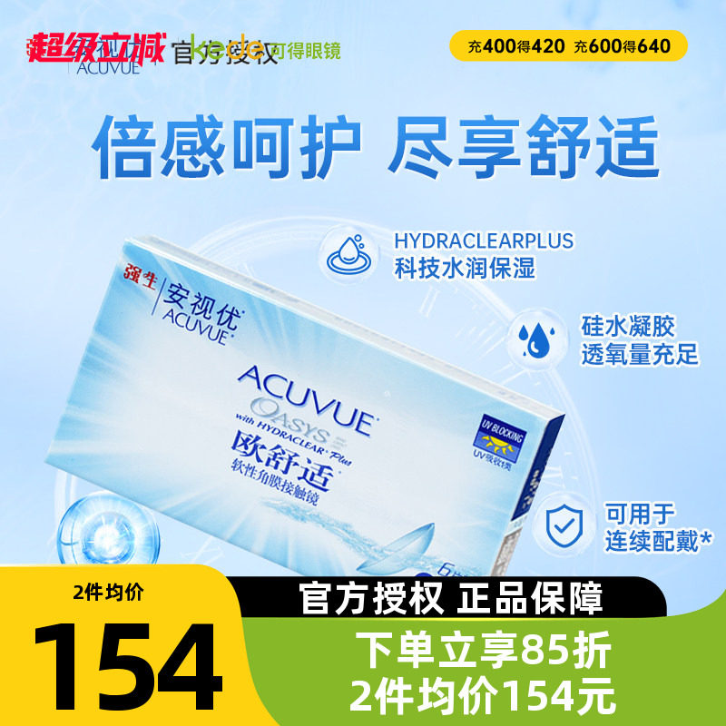 强生欧舒适双周抛6片安视优隐形近视眼镜硅水凝胶正品非日抛月抛图片