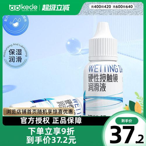 硬镜专用润眼液 效期新鲜