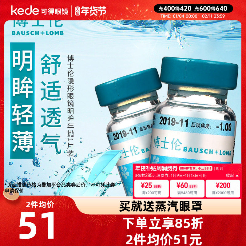 博士伦隐形眼镜近视明眸年抛1片装薄透明旗舰店官网正品水润舒适