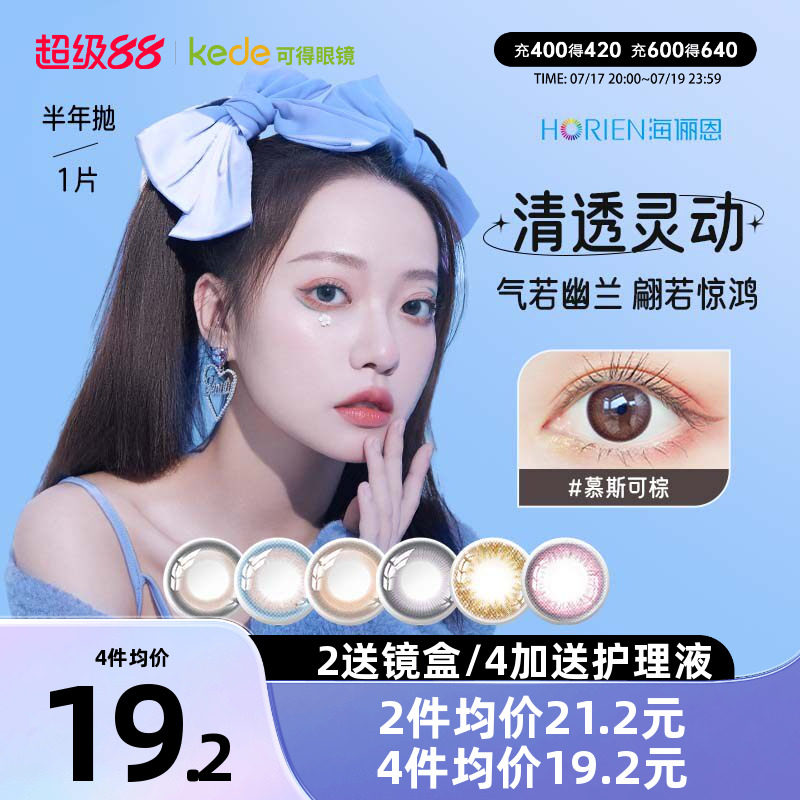 海俪恩萌宠大直径美瞳半年抛1片近视隐形眼镜混血曲奇灰棕正品