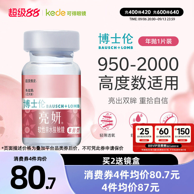 博士伦隐形近视眼镜亮妍年抛1片透明片高度数旗舰店官网正品隐型