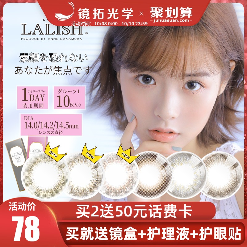 日本领丽秀lalish日抛10片代购美瞳